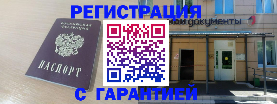 прописка в квартире в Пролетарске