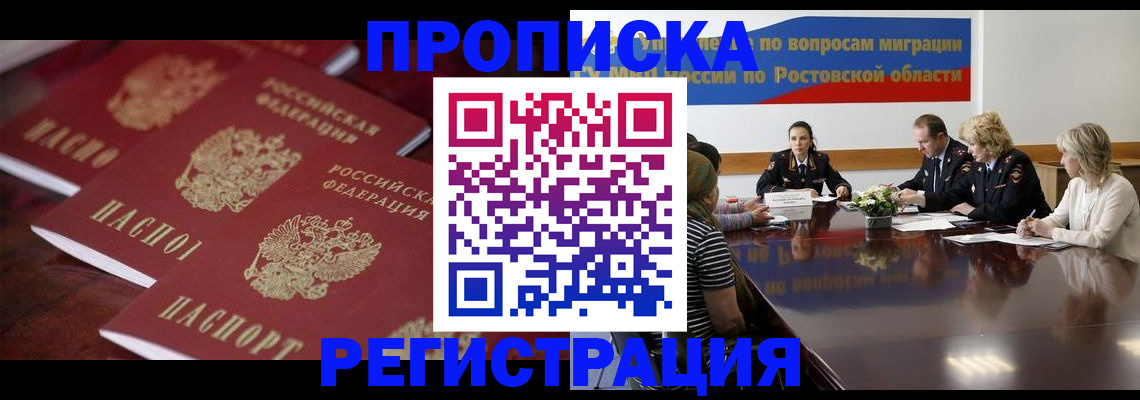 прописка от собственника в Пролетарске