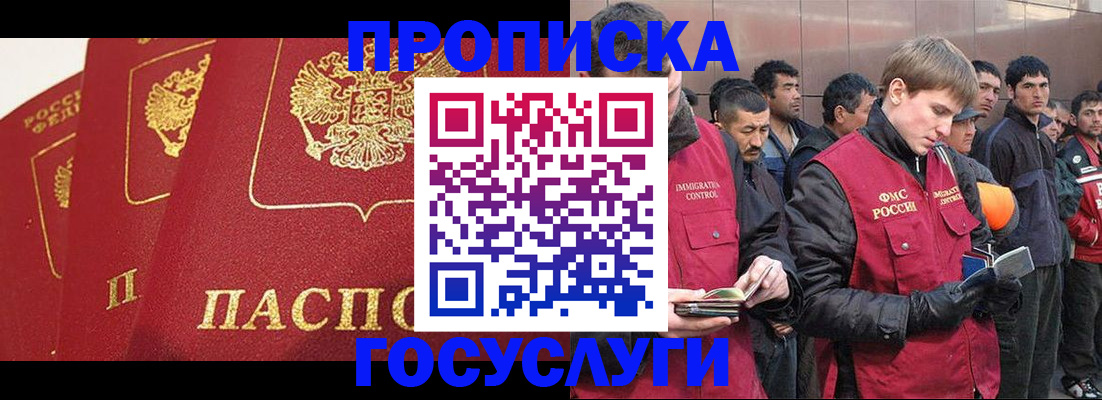 купить прописку в Пролетарске