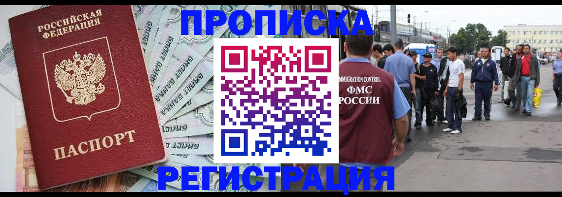 прописка 2025 в Пролетарске